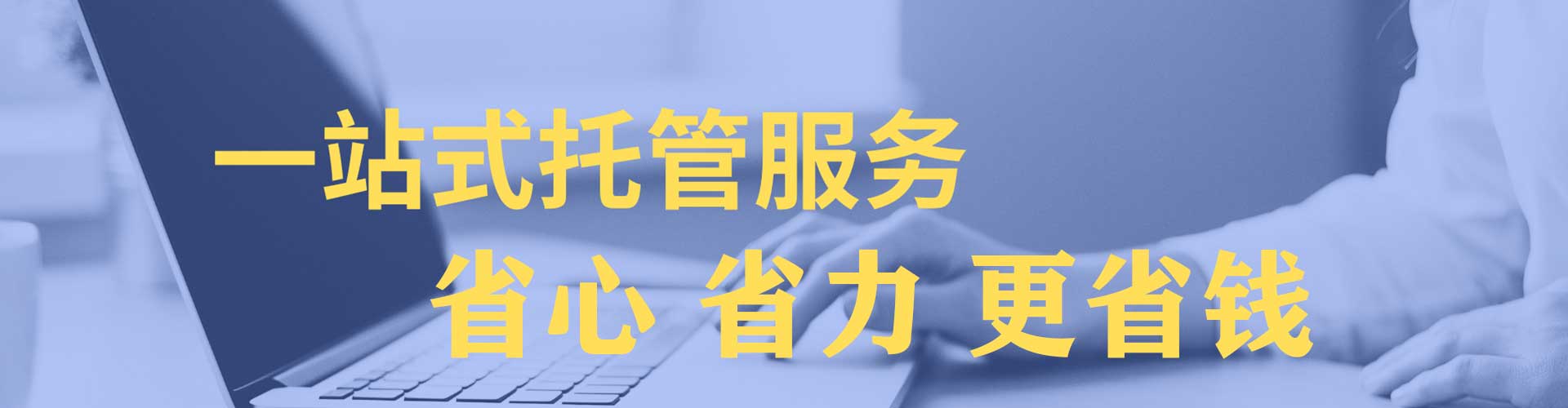 三台竞价开户